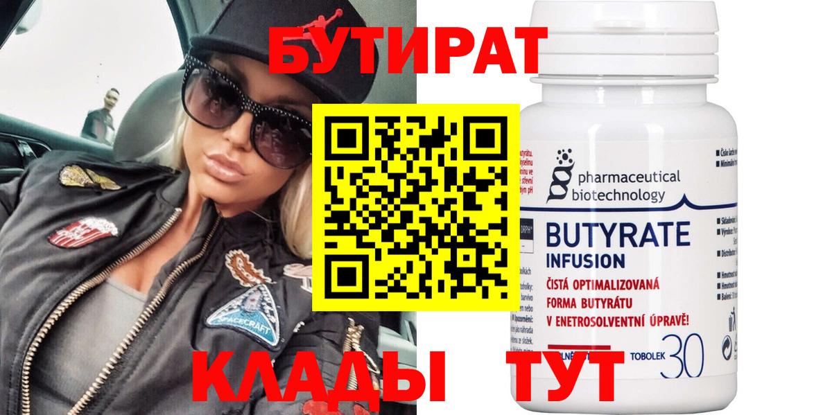 БУТИРАТ оксибутират  Вход с VPN  Оренбург 