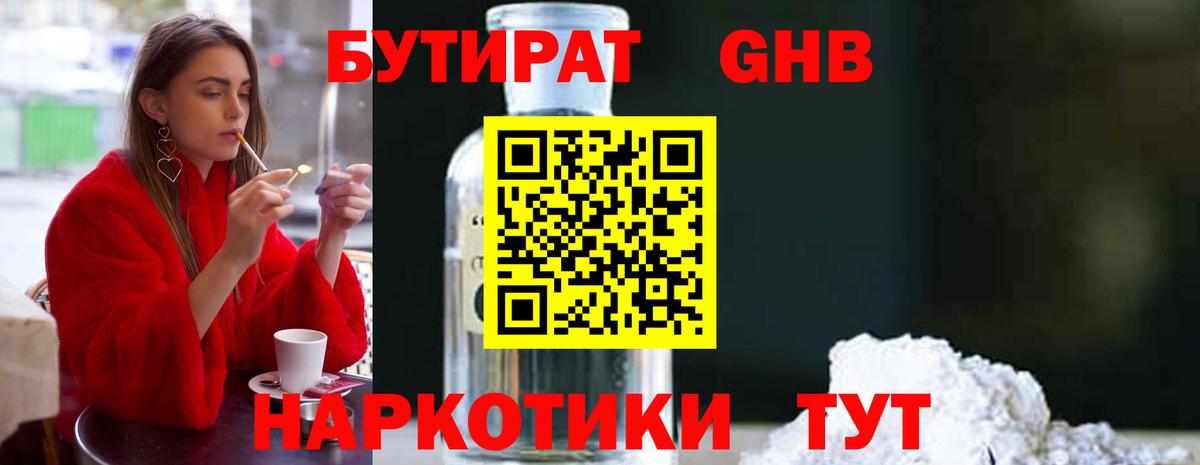 БУТИРАТ вода Оренбург