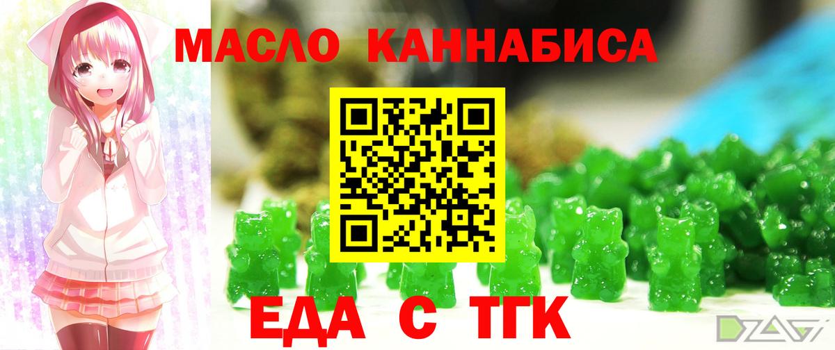 Оренбург  Еда ТГК марихуана  Вход с VPN 