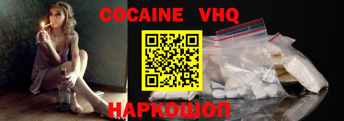 Кокаин  КОКАИН 99%  Вход с VPN  Cocaine VHQ  Оренбург 