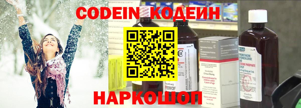 Codein Purple Drank  Кодеин Purple Drank  цена   Вход с VPN  Оренбург 
