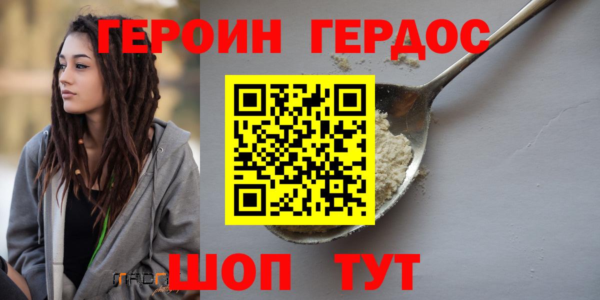 ГЕРОИН герыч Оренбург