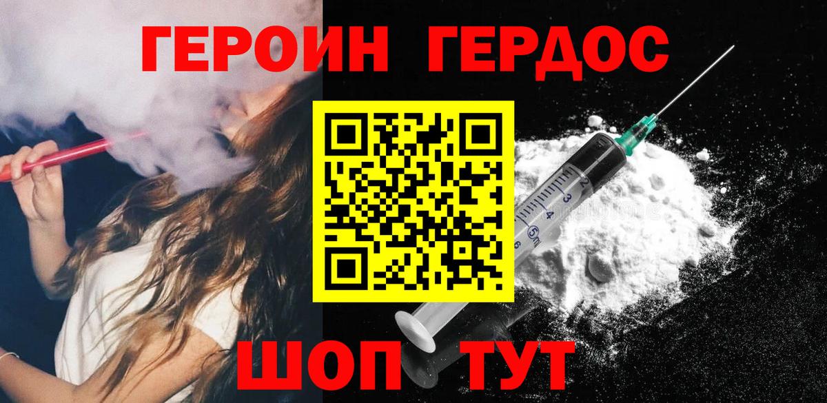 ГЕРОИН Heroin  Вход с VPN  Оренбург 