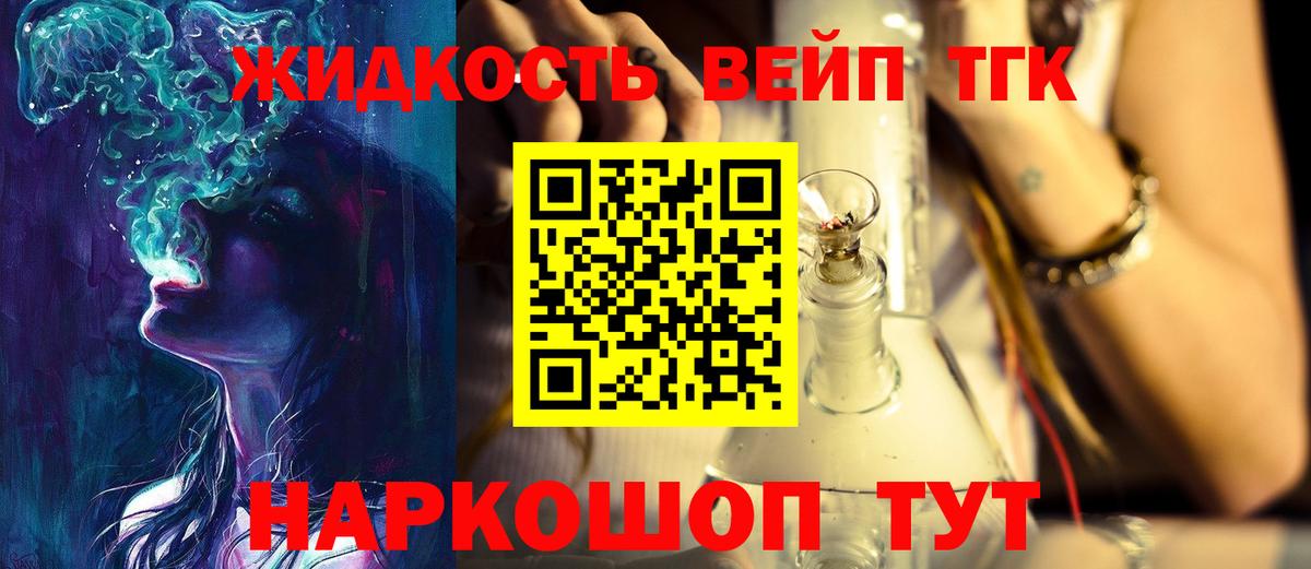 Дистиллят ТГК вейп с тгк  Вход с VPN  Оренбург 